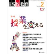 月刊 高校教育 2017年 02月号 [雑誌]