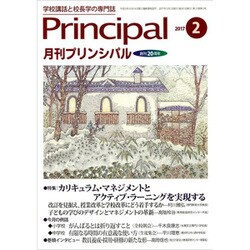 月刊 Principal (プリンシパル) 2017年 02月号 [雑誌]