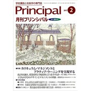 月刊 Principal (プリンシパル) 2017年 02月号 [雑誌]