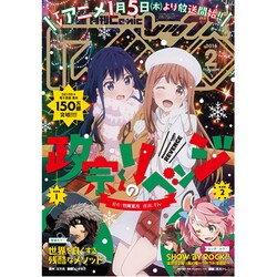 月刊 Comic REX (コミックレックス) 2017年 02月号 [雑誌]