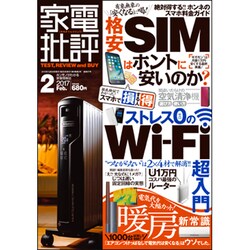 家電批評 2017年 02月号 [雑誌]