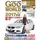 Goo WORLD (グーワールド) 北海道･東北版 2017年 02月号 vol.175 [雑誌]
