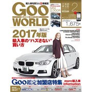 Goo WORLD (グーワールド) 北海道･東北版 2017年 02月号 vol.175 [雑誌]