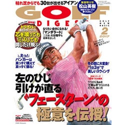 GOLF DIGEST (ゴルフダイジェスト) 2017年 02月号 [雑誌]