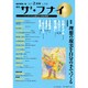 ザ・フナイ 2017年 02月号 vol.112 [雑誌]