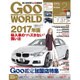 Goo WORLD (グーワールド) 関東版 2017年 02月号 vol.185 [雑誌]
