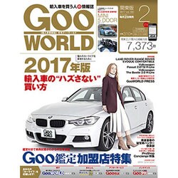 Goo WORLD (グーワールド) 関東版 2017年 02月号 vol.185 [雑誌]