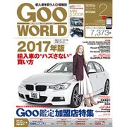 Goo WORLD (グーワールド) 関東版 2017年 02月号 vol.185 [雑誌]