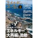 エネルギーフォーラム 2017年 01月号 No.745 [雑誌]
