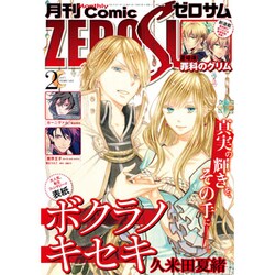 Comic ZERO-SUM (コミック ゼロサム) 2017年 02月号 [雑誌]