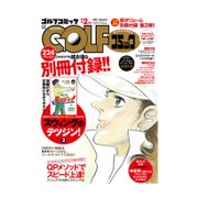 Golf (ゴルフ) コミック 2017年 02月号 [雑誌]