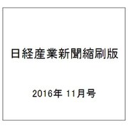 日経産業新聞縮刷版 2016年 11月号 [雑誌]