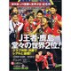 2016鹿島アントラーズJ1優勝記念号 2017年 01月号 [雑誌]