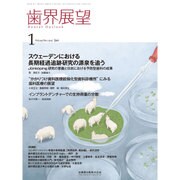 歯界展望 2017年 01月号 [雑誌]