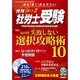 月刊 社労士受験 2017年 02月号 [雑誌]