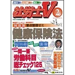 社労士V 2017年 02月号 vol.270 [雑誌]
