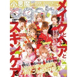 小悪魔アゲハ 2017年 02月号 [雑誌]