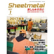 シートメタルましん&そふと 2017年 01月号 [雑誌]