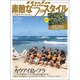素敵なフラスタイル 2017年 02月号 No.57 [雑誌]