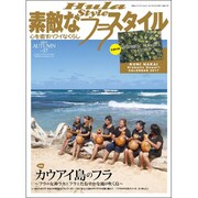 素敵なフラスタイル 2017年 02月号 No.57 [雑誌]