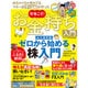 めちゃくちゃ売れている株の雑誌ザイが作った今年こそ!お金持ち入門 2017年 02月号 [雑誌]