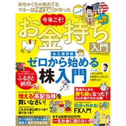 めちゃくちゃ売れている株の雑誌ザイが作った今年こそ!お金持ち入門 2017年 02月号 [雑誌]