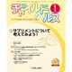 チャイルドヘルス 2017年 01月号 [雑誌]