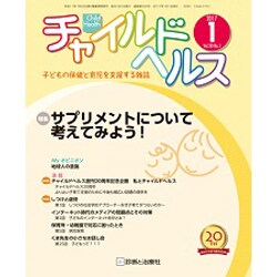チャイルドヘルス 2017年 01月号 [雑誌]