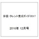 俳優・タレント養成ガイド2017 2016年 12月号 No.927 [雑誌]