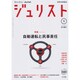 Jurist (ジュリスト) 2017年 01月号 [雑誌]