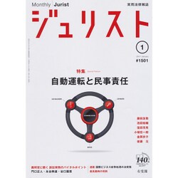 Jurist (ジュリスト) 2017年 01月号 [雑誌]