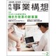 事業構想 2017年 02月号 [雑誌]