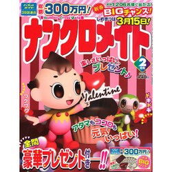 ナンクロメイト 2017年 02月号 [雑誌]