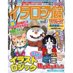 イラロジ館 2017年 02月号 [雑誌]
