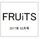 FRUiTS (フルーツ) 2017年 02月号 [雑誌]