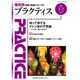 PRACTICE (プラクティス) 2017年 01月号 [雑誌]