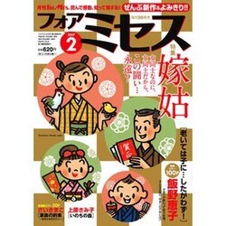 for Mrs. (フォアミセス) 2017年 02月号 [雑誌]
