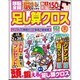 頭脳全開 足し算クロス 2017年 02月号 [雑誌]