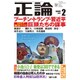 正論 2017年 02月号 [雑誌]