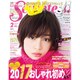 SEVENTEEN (セブンティーン) 2017年 02月号 [雑誌]