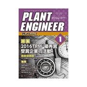 PLANT ENGINEER (プラント エンジニア) 2017年 01月号 [雑誌]