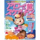 アロー&スケルトン館 2017年 02月号 [雑誌]