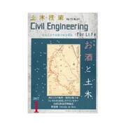 土木技術 2017年 01月号 [雑誌]