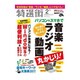 特選街 2017年 02月号 [雑誌]
