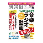 特選街 2017年 02月号 [雑誌]