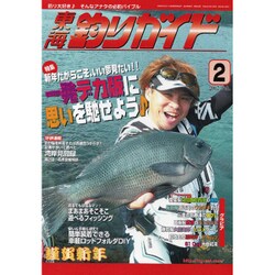 東海釣りガイド 2017年 02月号 [雑誌]