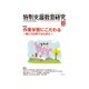 特別支援教育研究 2017年 01月号 No.713 [雑誌]