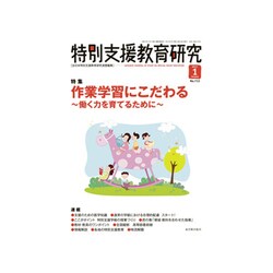 特別支援教育研究 2017年 01月号 No.713 [雑誌]