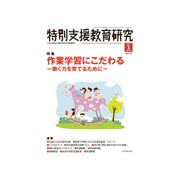 特別支援教育研究 2017年 01月号 No.713 [雑誌]