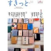 すきっと Vol.28 [ムックその他]